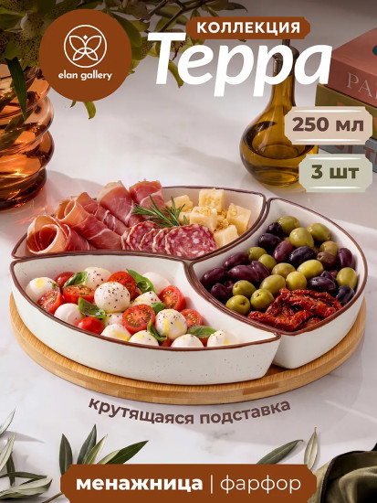 Блюдо-менажница на крутящейся подставке «Терра»