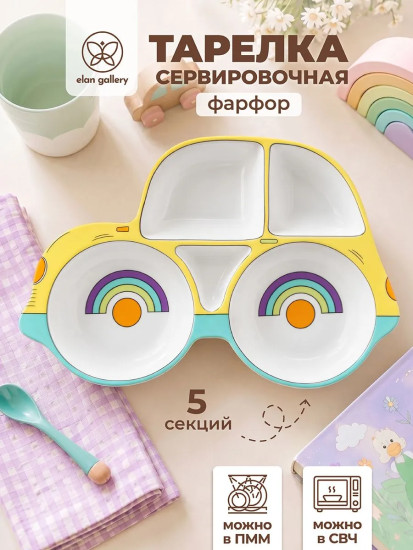 Тарелка сервировочная 5 секций «Машинка-радуга»