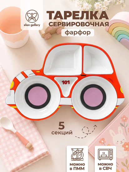 Тарелка сервировочная 5 секций «Пожарная машинка»