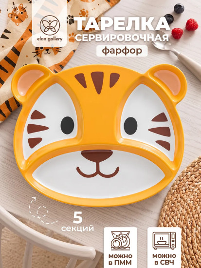 Тарелка сервировочная «Тигр»