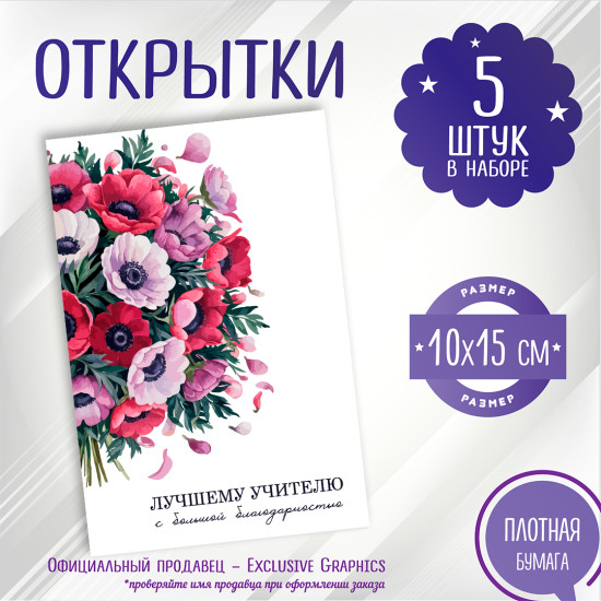 Лучшему учителю