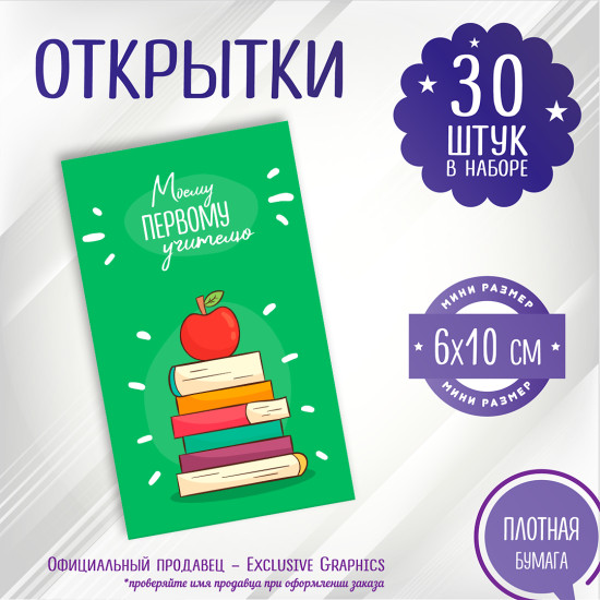 Моему первому учителю