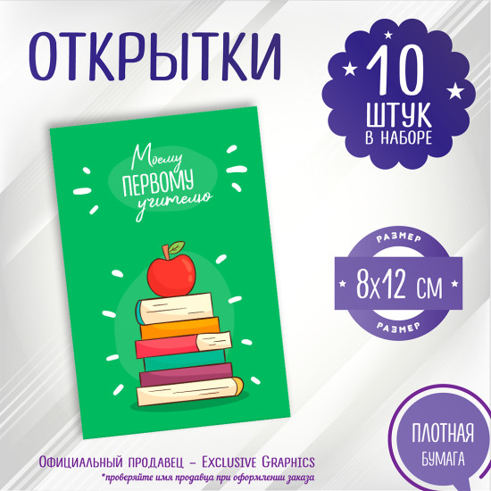 Моему первому учителю