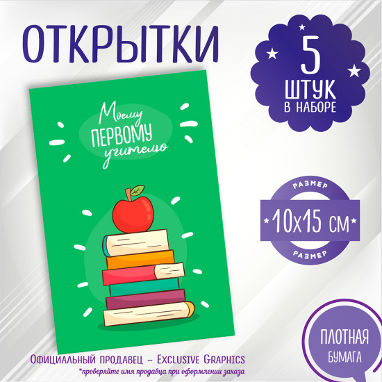 Моему первому учителю