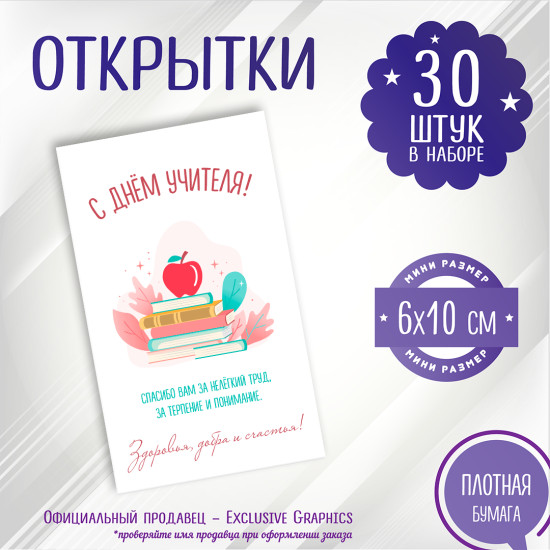 С днём учителя!