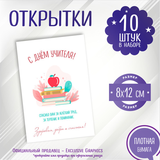 С днём учителя!