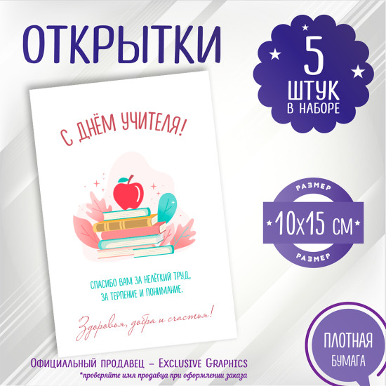 С днём учителя!