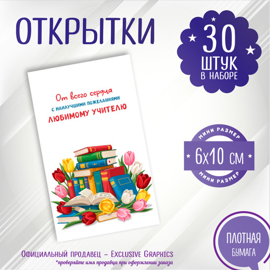 От всего сердца любимому учителю