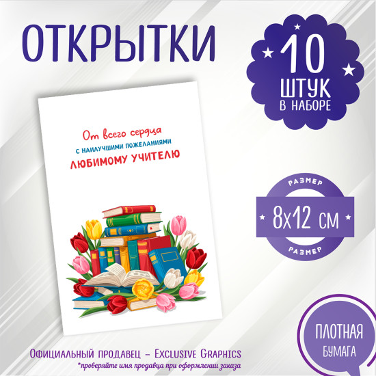 От всего сердца любимому учителю