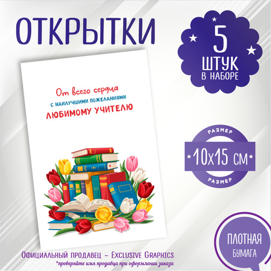 От всего сердца любимому учителю