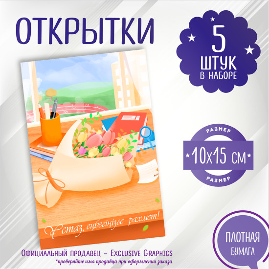 Ұстаз, еңбегіңізге рахмет!