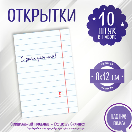 С днём учителя!