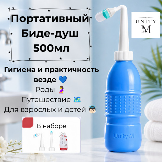 Портативный душ-биде для подмывания