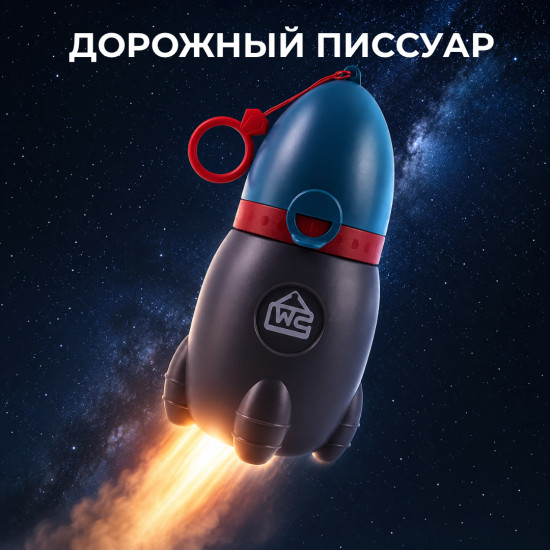 Дорожный туалет для детей