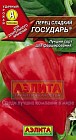 Семена. Перец сладкий «Государь», 0,2 г