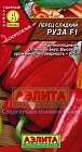 Семена. Перец сладкий «Руза F1», 0,1 г