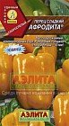 Семена. Перец сладкий «Афродита», 0.2 г