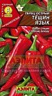 Семена. Перец острый «Тещин язык»