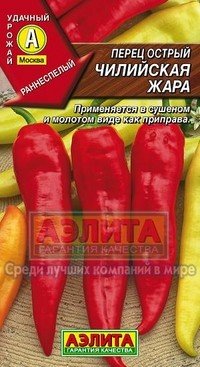 Семена. Перец «Чилийская жара»