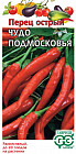 Семена. Перец острый «Чудо Подмосковья», 0,2 г