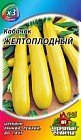 Семена. Кабачок «Желтоплодный»