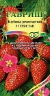 Семена. Клубника ремонтантная «Тристан F1», 5 шт