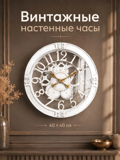 Часы настенные