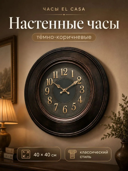 Часы настенные