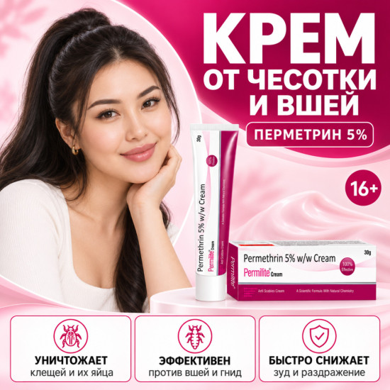 Крем от чесотки, вшей, гнид и педикулёза с перметрином 5% Пермилайт, 30 г, 16+