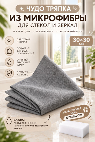 Чудо тряпка из микрофибры для стекол