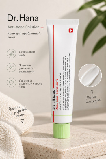 Крем Anti-Acne Solution Cream восстанавливающий для лица 80 мл