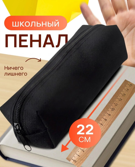 Пенал на молнии