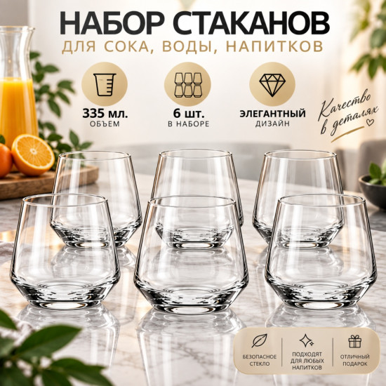 Набор стаканов для сока Allegra