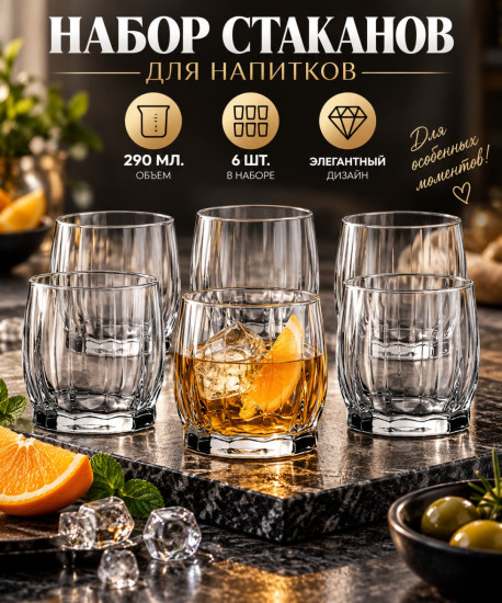 Набор стаканов для напитков Dance