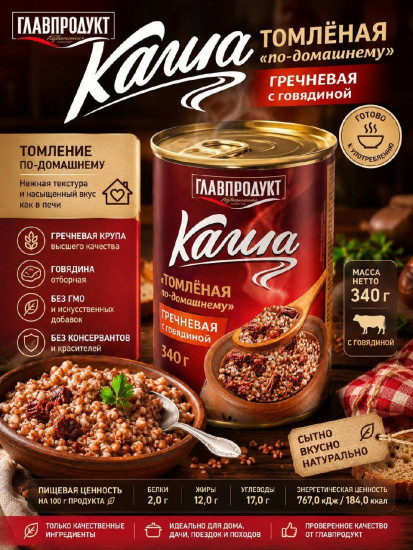 Каша гречневая с говядиной «Томлёная по-домашнему»