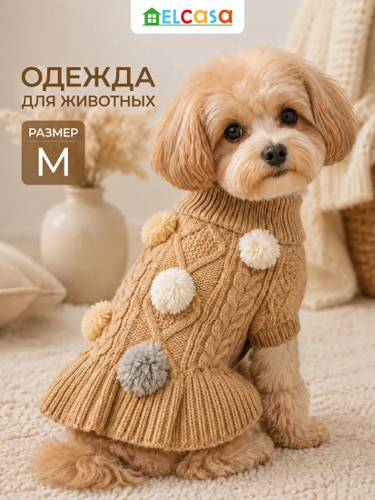 Свитер для животных