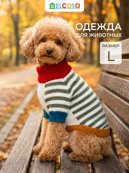 Свитер для животных