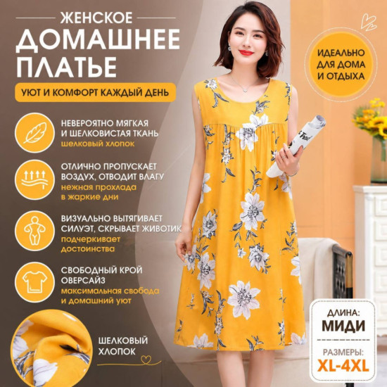 Платье домашнее женское без рукавов