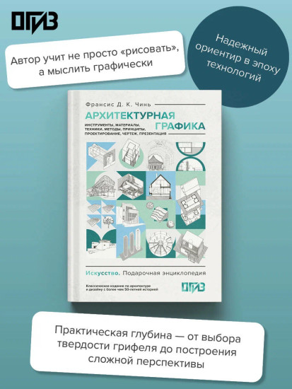 Архитектурная графика