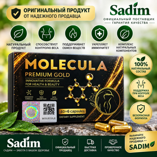 Molecula premium gold жиросжигатель, 40+6 капсул