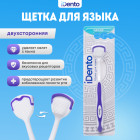 Щетка для языка iDento фиолетовая