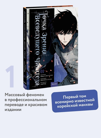 Точка зрения Всеведущего читателя. Том 1
