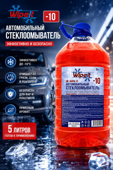 Автомобильный стеклоомыватель