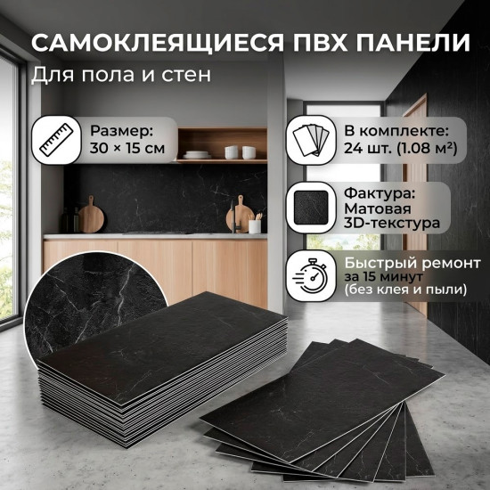 Плитка ПВХ 30×15см самоклеящаяся 24шт площадь 1.08 кв. м