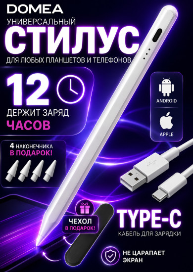 Стилус активный для телефона и планшета белый