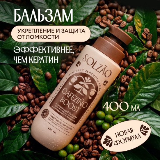 Solzao Бальзам для волос Укрепление и защита от ломкости, 400 мл