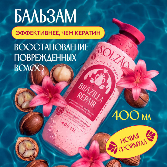 Solzao Бальзам для волос Восстановление и питание, 400 мл
