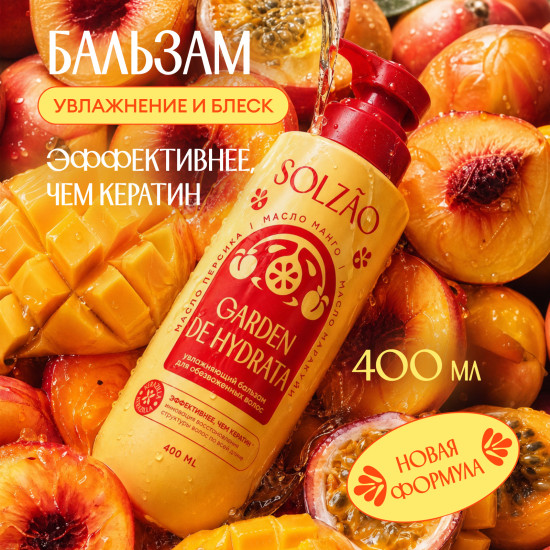 Solzao Бальзам для волос Увлажнение и блеск, 400 мл