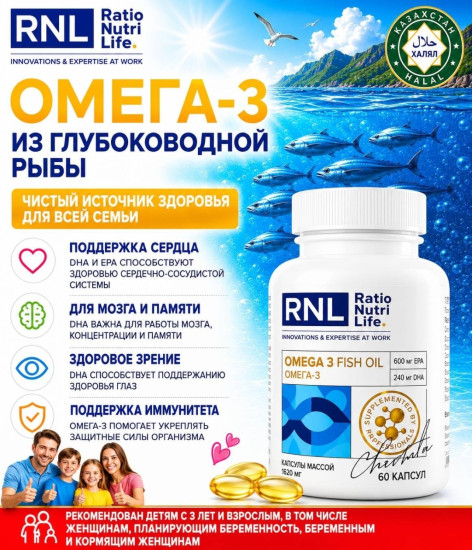 OMEGA-3 (Омега-3) ЭКСТРА ВЫСОКОЙ КОНЦЕНТРАЦИИ, 60 капсул