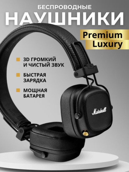 Беспроводные наушники MarshLL Major IV